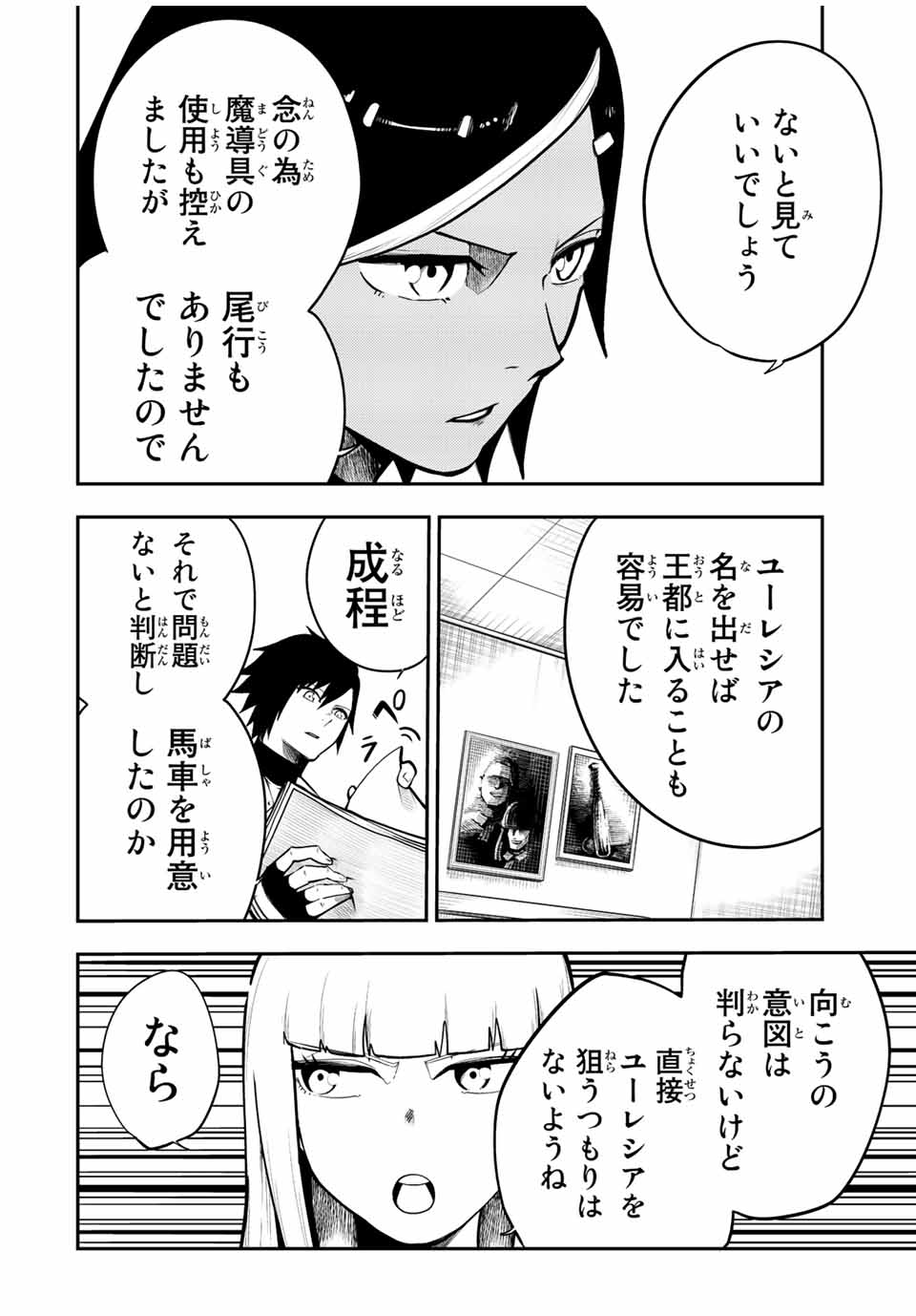 thestrongestformerprince-;奴隷転生～その奴隷、最強の元王子につき～ 第81話 - Page 4