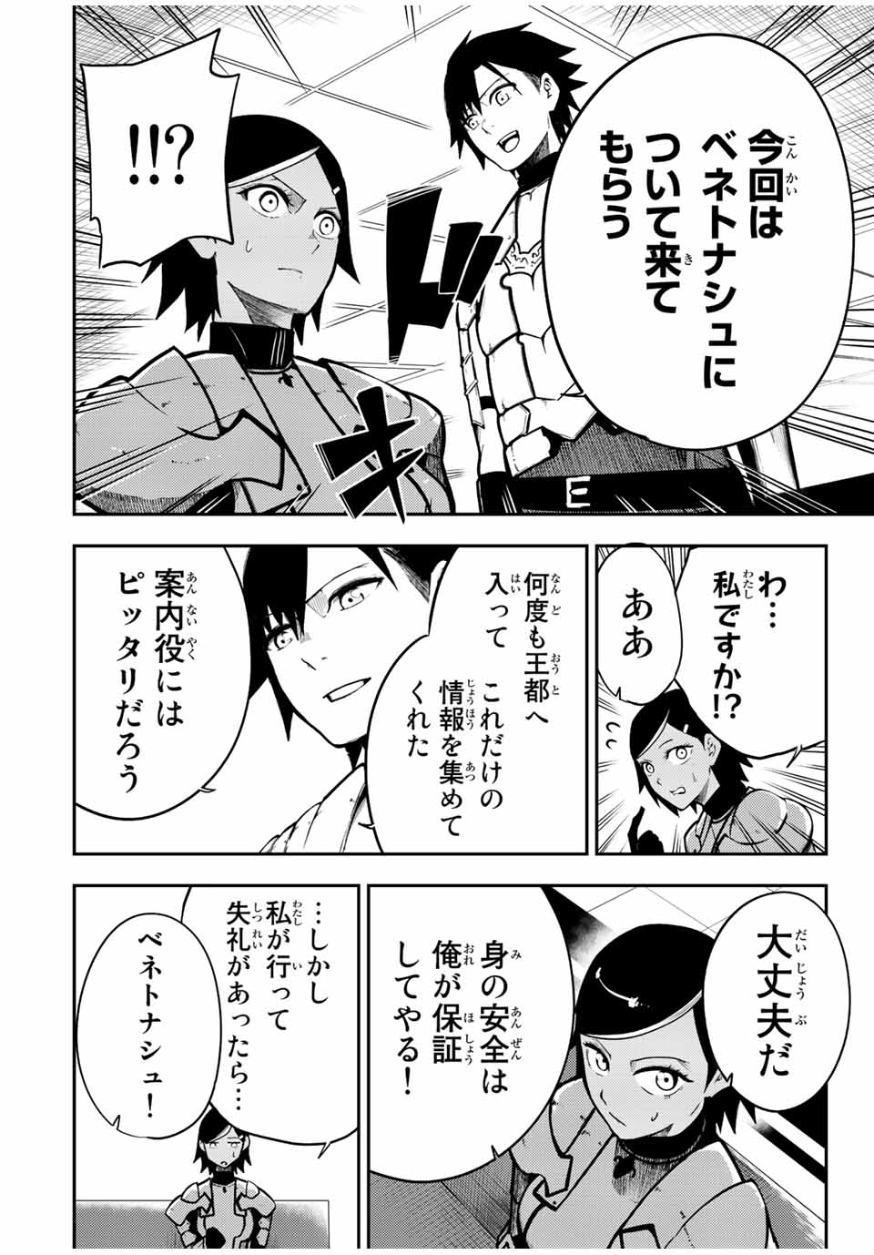 thestrongestformerprince-;奴隷転生～その奴隷、最強の元王子につき～ 第81話 - Page 8