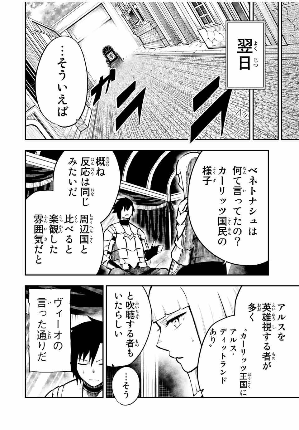 thestrongestformerprince-;奴隷転生～その奴隷、最強の元王子につき～ 第81話 - Page 10