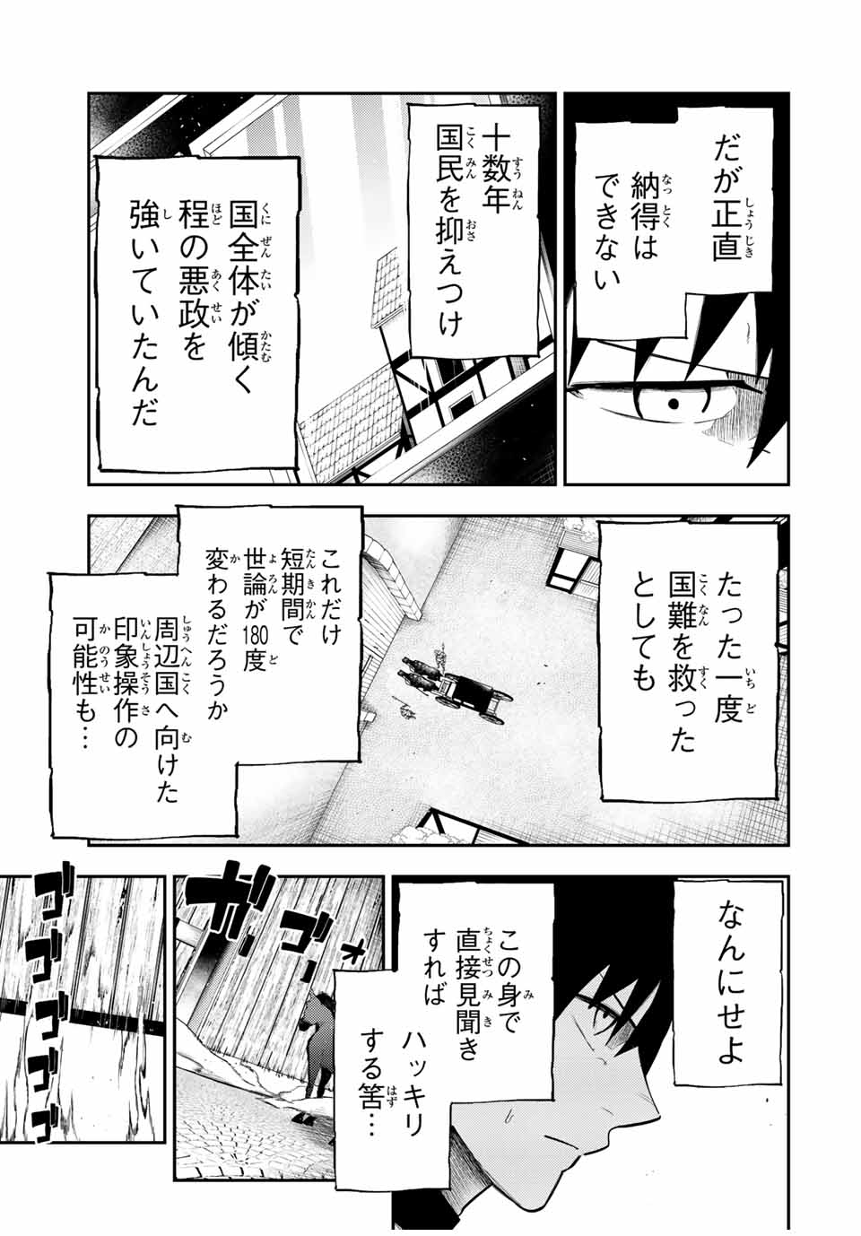 thestrongestformerprince-;奴隷転生～その奴隷、最強の元王子につき～ 第81話 - Page 11