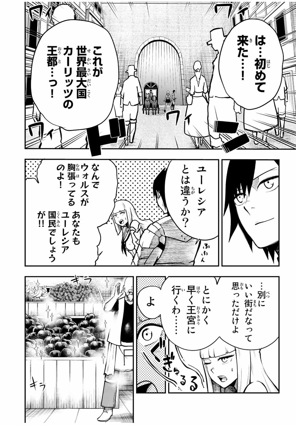 thestrongestformerprince-;奴隷転生～その奴隷、最強の元王子につき～ 第81話 - Page 14