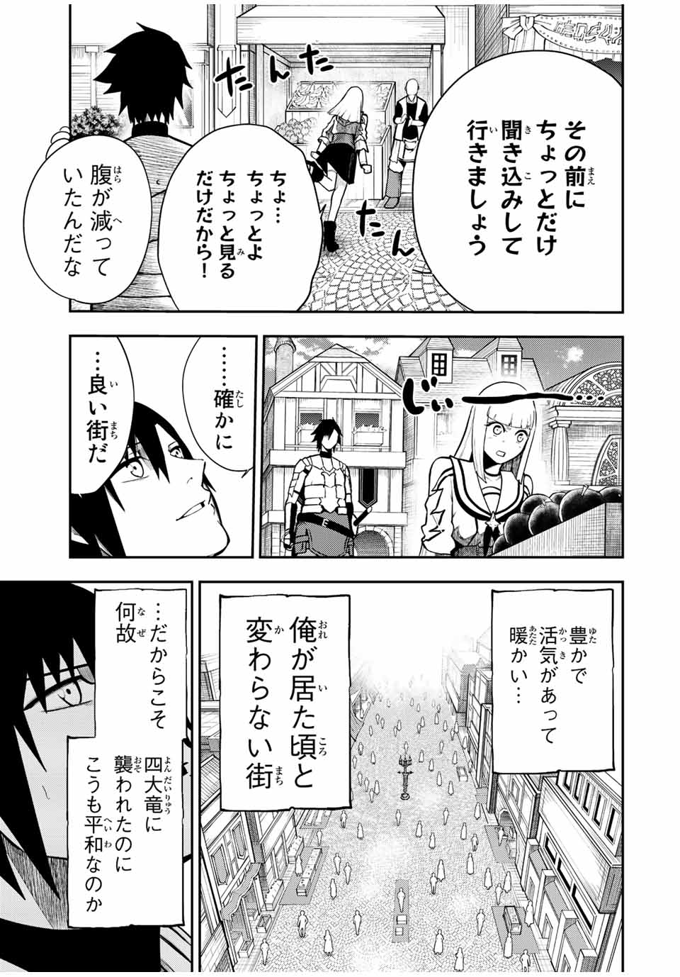 thestrongestformerprince-;奴隷転生～その奴隷、最強の元王子につき～ 第81話 - Page 15