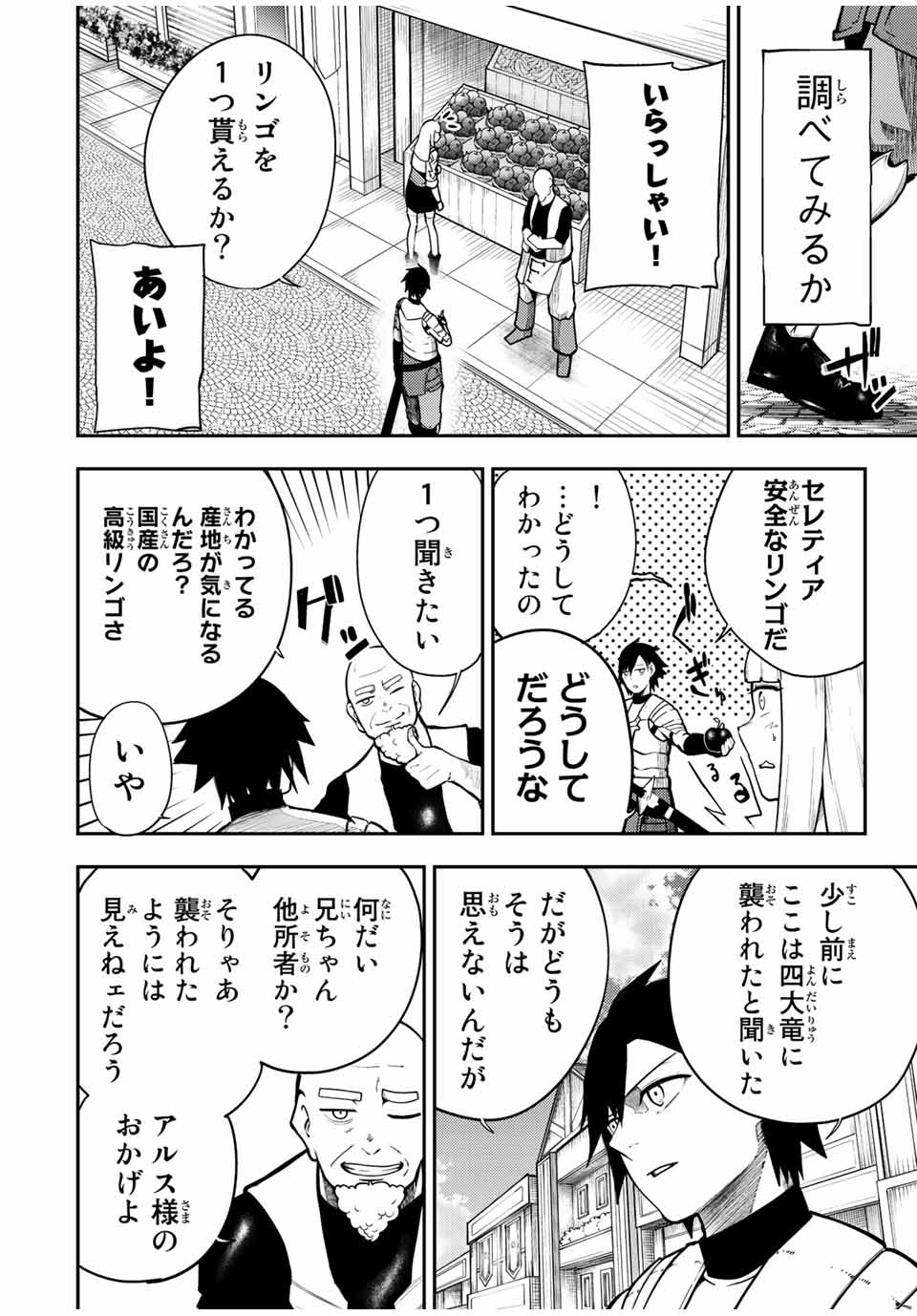 thestrongestformerprince-;奴隷転生～その奴隷、最強の元王子につき～ 第81話 - Page 16