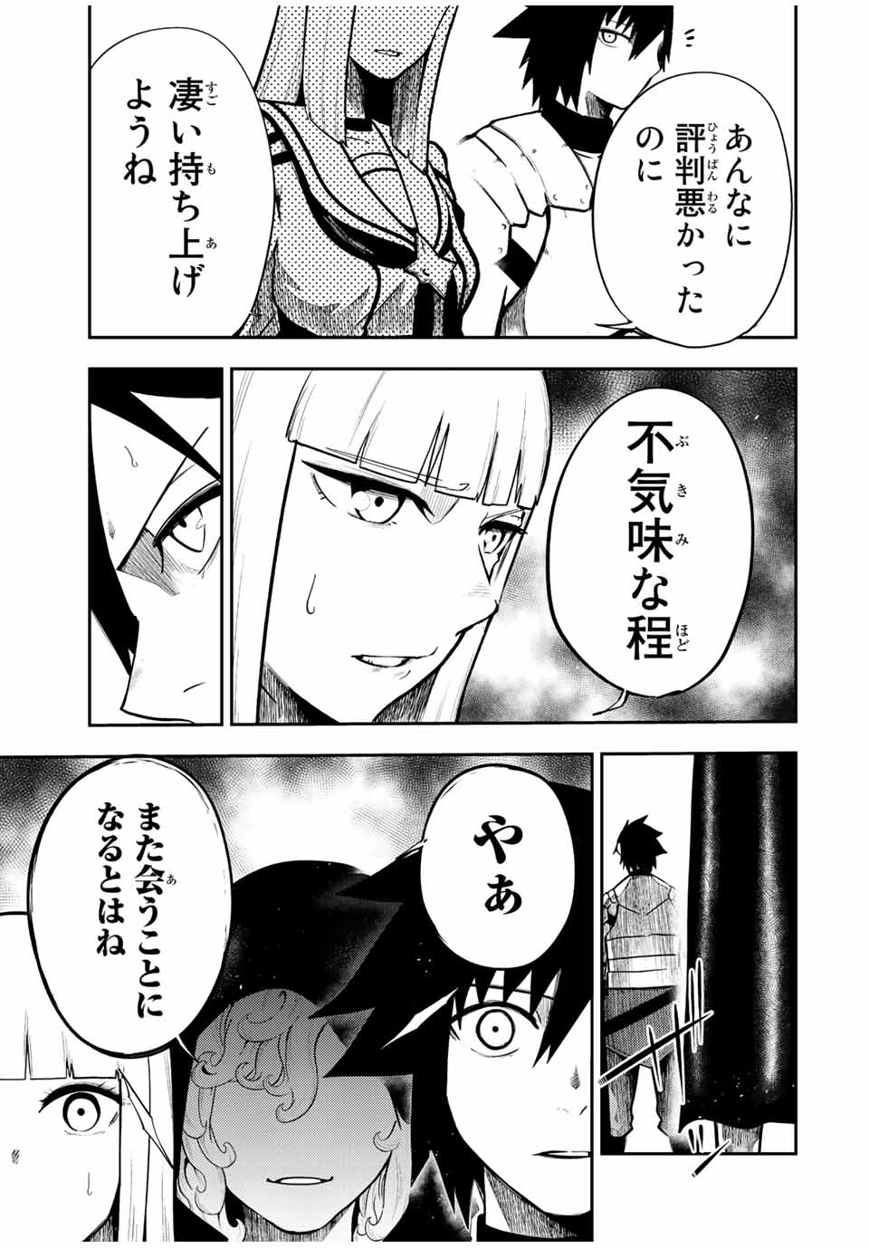 thestrongestformerprince-;奴隷転生～その奴隷、最強の元王子につき～ 第81話 - Page 19