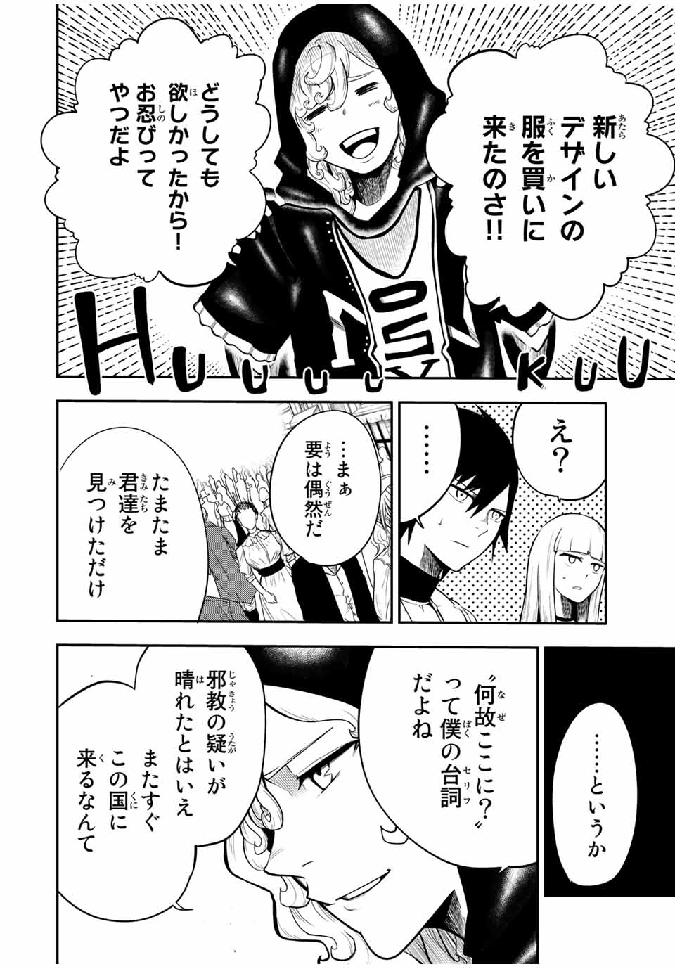 thestrongestformerprince-;奴隷転生～その奴隷、最強の元王子につき～ 第82話 - Page 2