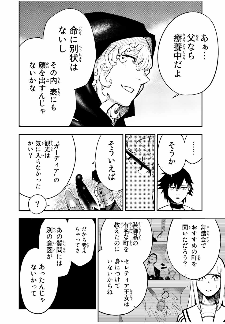 thestrongestformerprince-;奴隷転生～その奴隷、最強の元王子につき～ 第82話 - Page 4