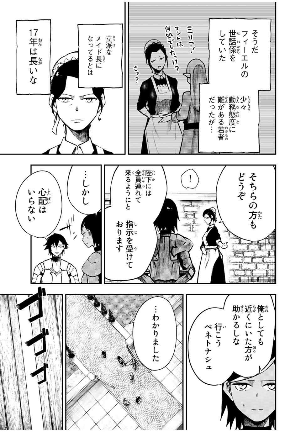 thestrongestformerprince-;奴隷転生～その奴隷、最強の元王子につき～ 第82話 - Page 13