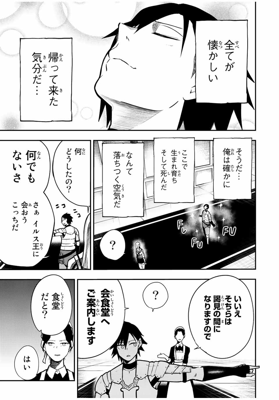 thestrongestformerprince-;奴隷転生～その奴隷、最強の元王子につき～ 第82話 - Page 15