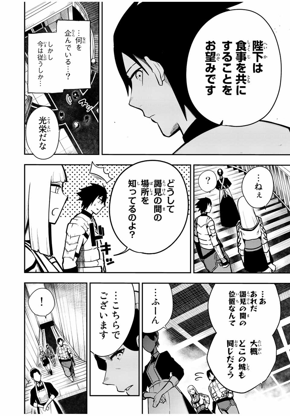 thestrongestformerprince-;奴隷転生～その奴隷、最強の元王子につき～ 第82話 - Page 16