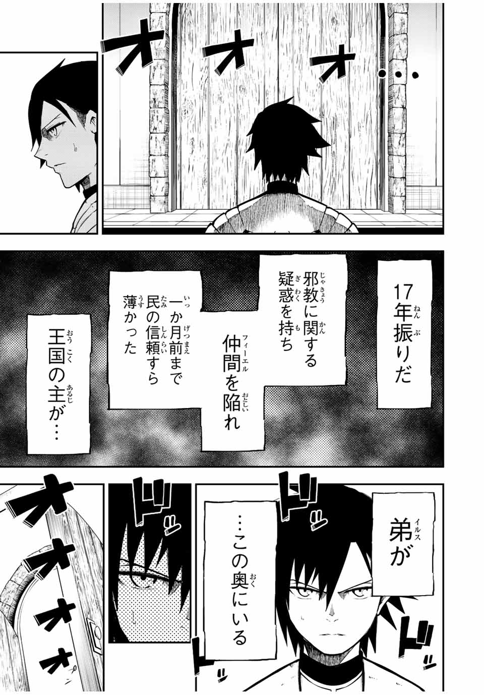 thestrongestformerprince-;奴隷転生～その奴隷、最強の元王子につき～ 第82話 - Page 17