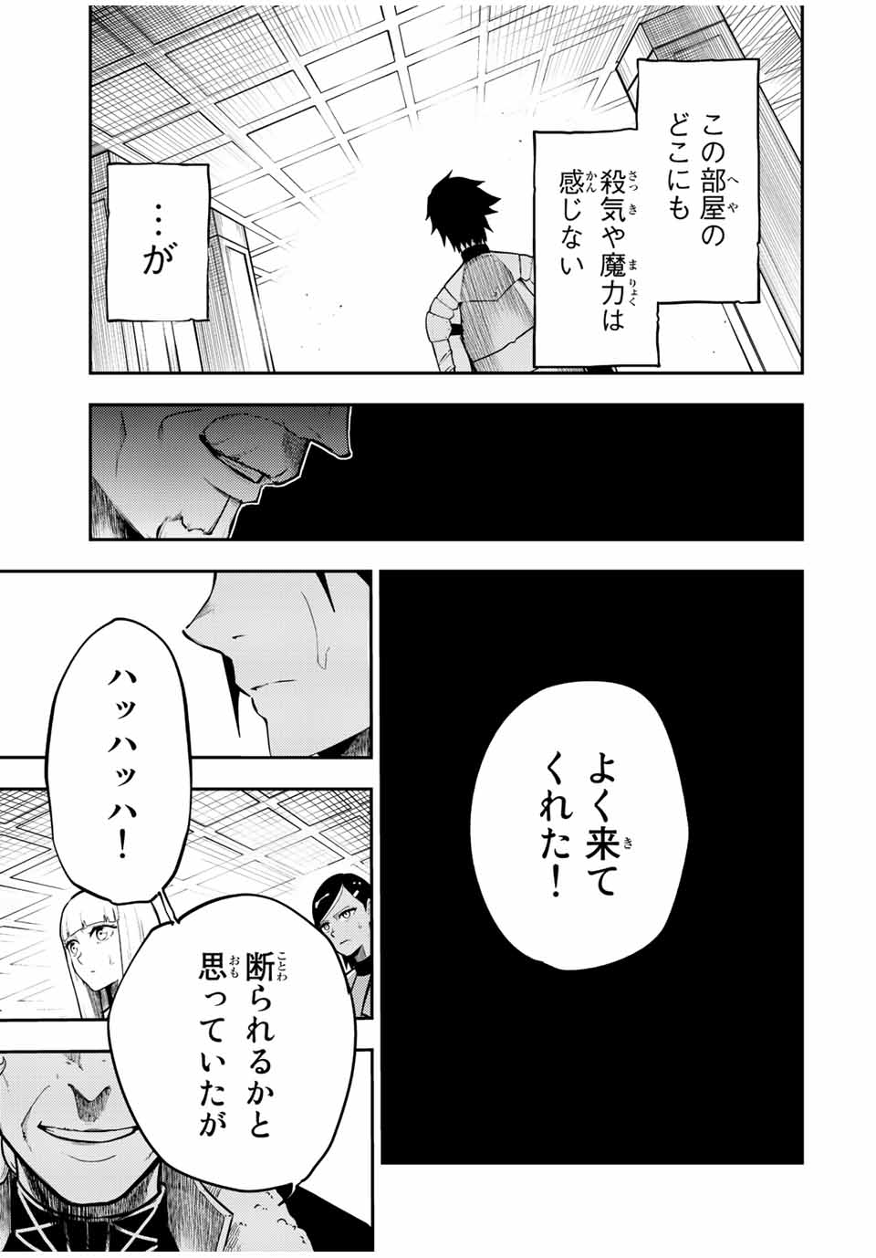 thestrongestformerprince-;奴隷転生～その奴隷、最強の元王子につき～ 第82話 - Page 19