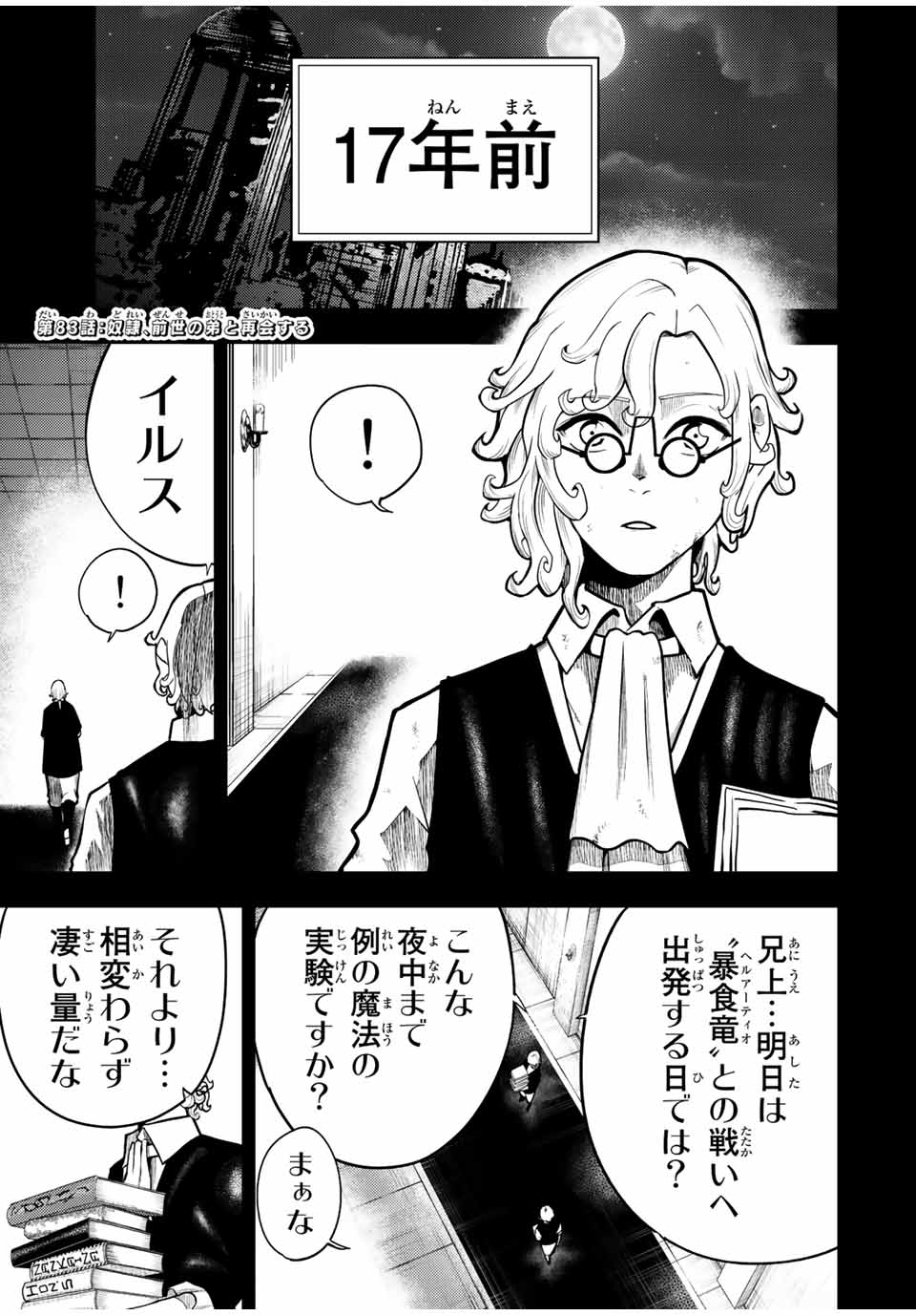 thestrongestformerprince-;奴隷転生～その奴隷、最強の元王子につき～ 第83話 - Page 1