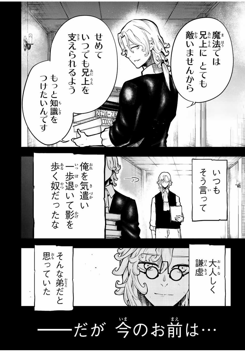 thestrongestformerprince-;奴隷転生～その奴隷、最強の元王子につき～ 第83話 - Page 2