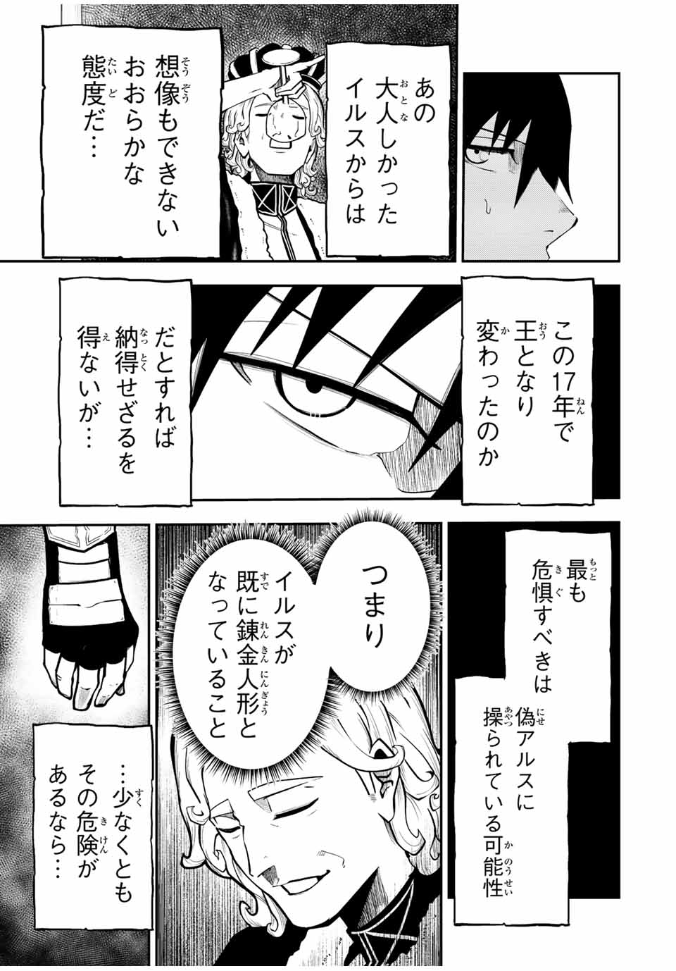 thestrongestformerprince-;奴隷転生～その奴隷、最強の元王子につき～ 第83話 - Page 5