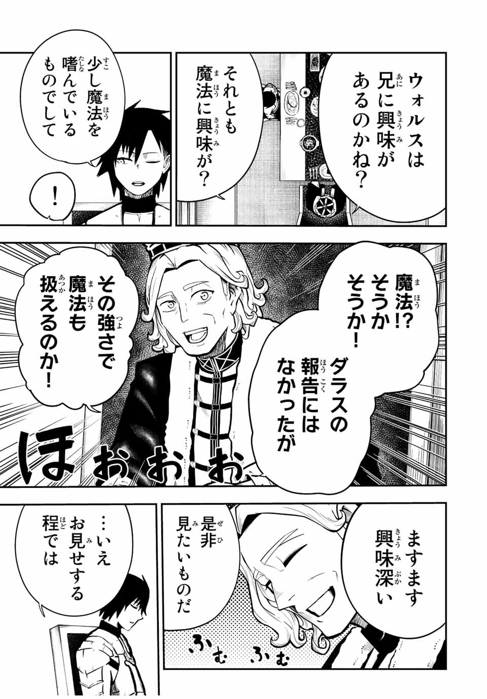 thestrongestformerprince-;奴隷転生～その奴隷、最強の元王子につき～ 第83話 - Page 9