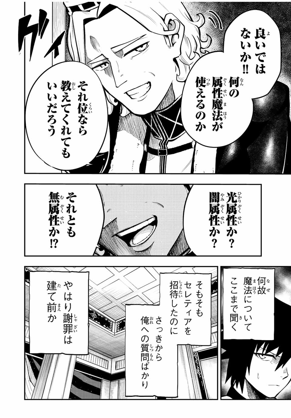 thestrongestformerprince-;奴隷転生～その奴隷、最強の元王子につき～ 第83話 - Page 10