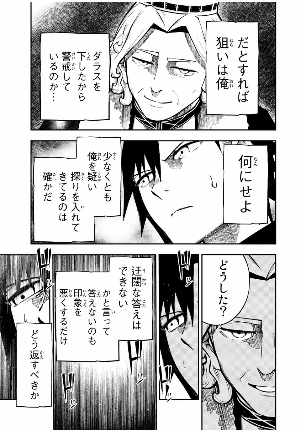 thestrongestformerprince-;奴隷転生～その奴隷、最強の元王子につき～ 第83話 - Page 11