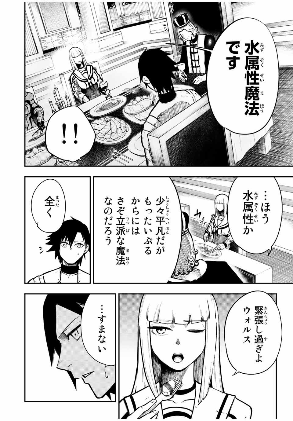 thestrongestformerprince-;奴隷転生～その奴隷、最強の元王子につき～ 第83話 - Page 12