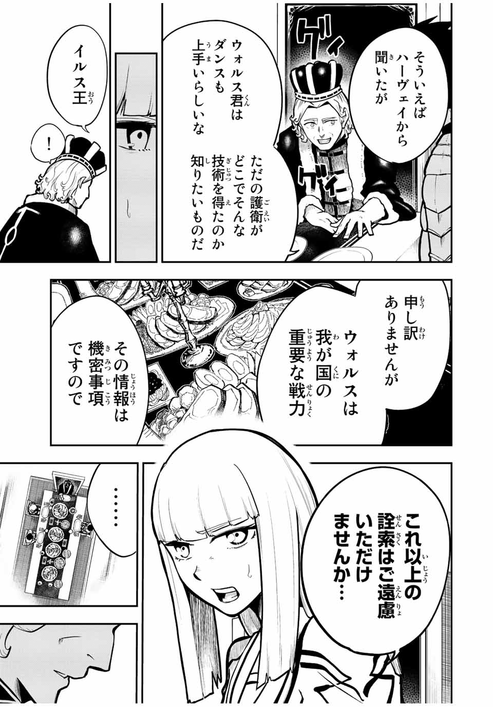 thestrongestformerprince-;奴隷転生～その奴隷、最強の元王子につき～ 第83話 - Page 13