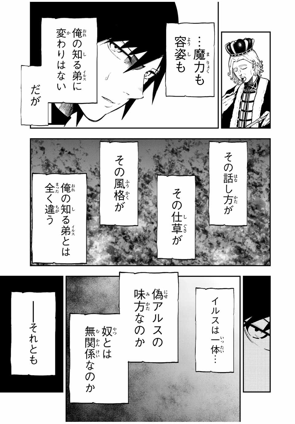 thestrongestformerprince-;奴隷転生～その奴隷、最強の元王子につき～ 第83話 - Page 15