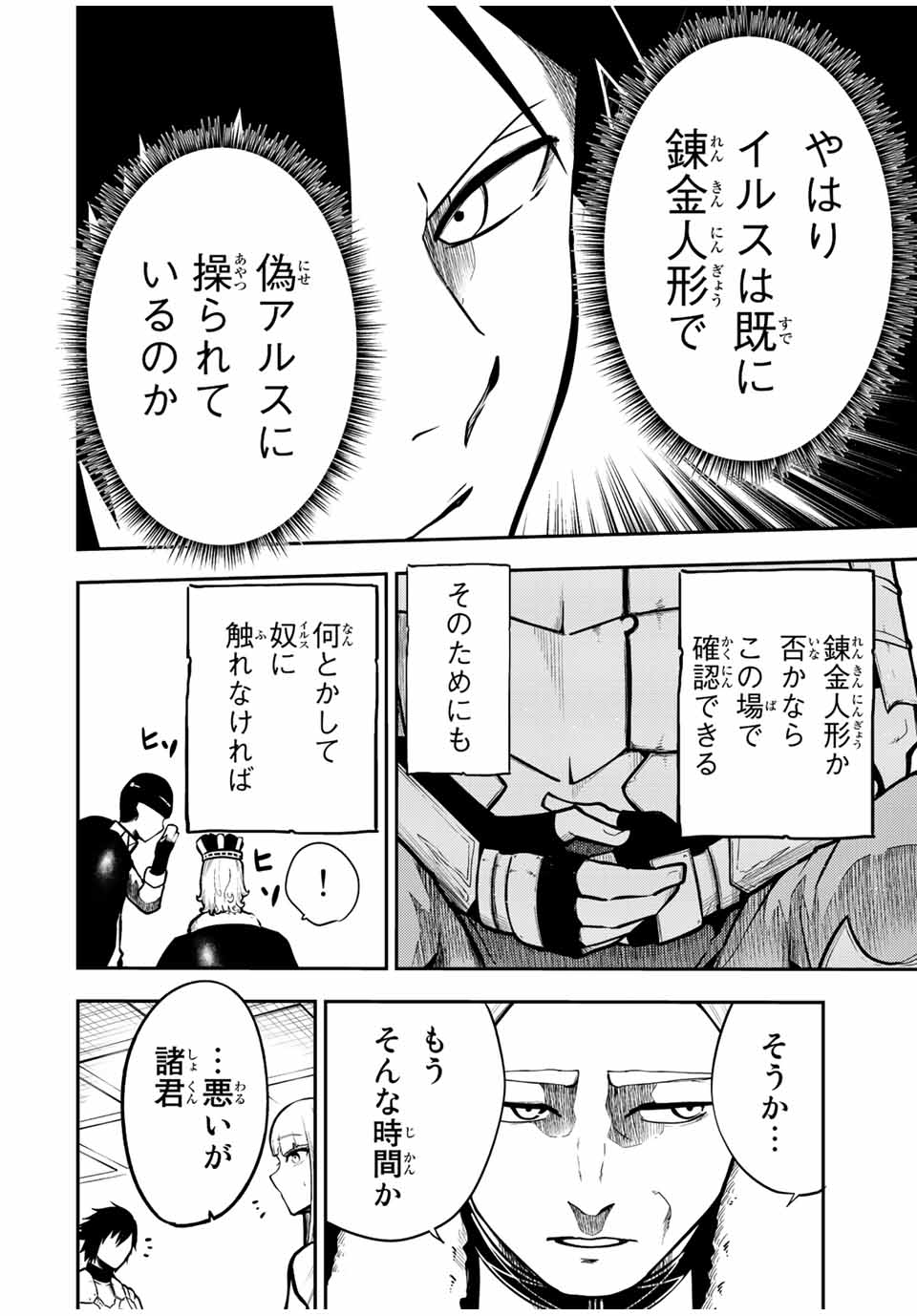 thestrongestformerprince-;奴隷転生～その奴隷、最強の元王子につき～ 第83話 - Page 16