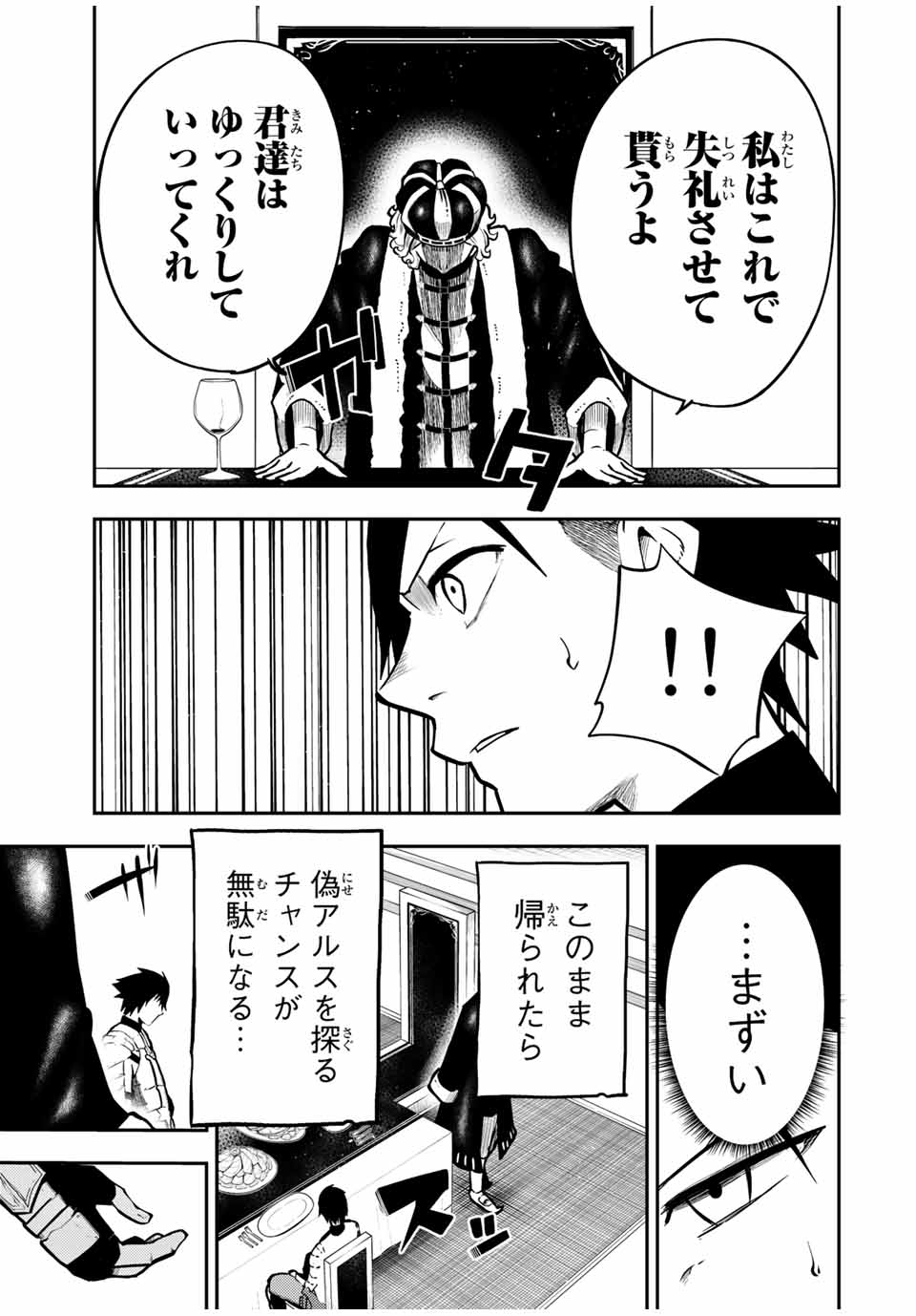 thestrongestformerprince-;奴隷転生～その奴隷、最強の元王子につき～ 第83話 - Page 17