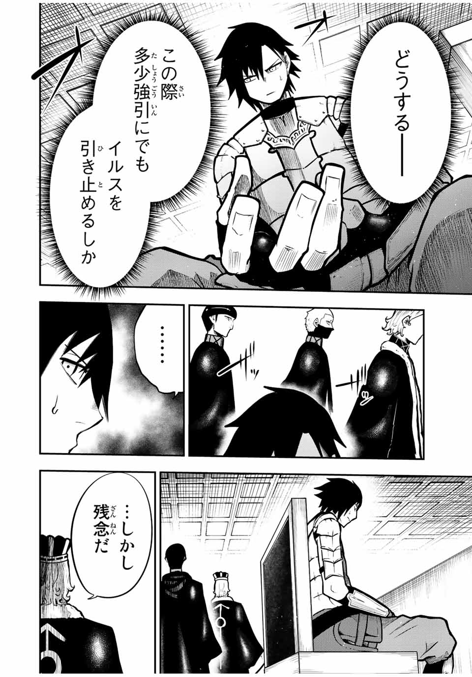 thestrongestformerprince-;奴隷転生～その奴隷、最強の元王子につき～ 第83話 - Page 18