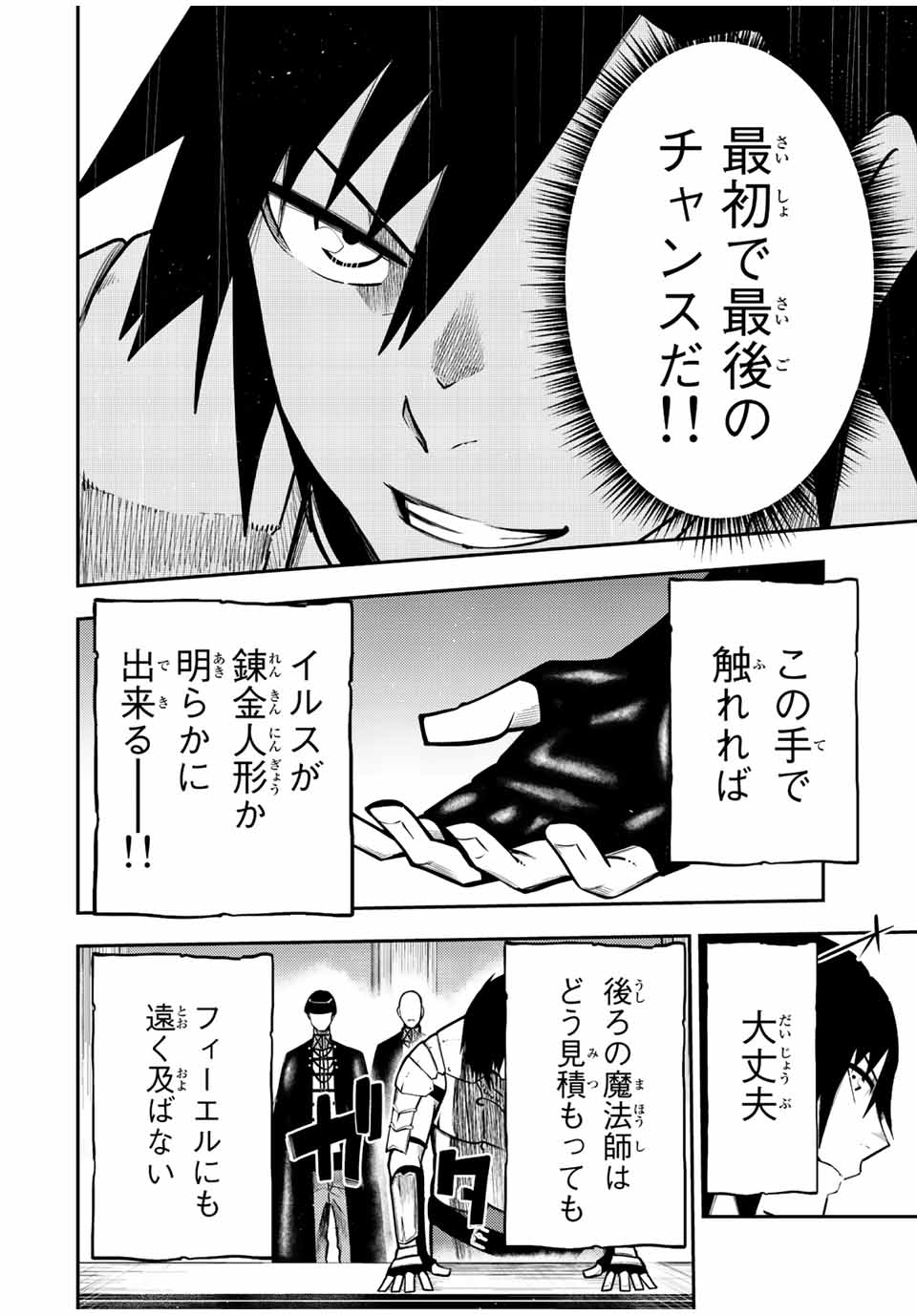 thestrongestformerprince-;奴隷転生～その奴隷、最強の元王子につき～ 第84話 - Page 2