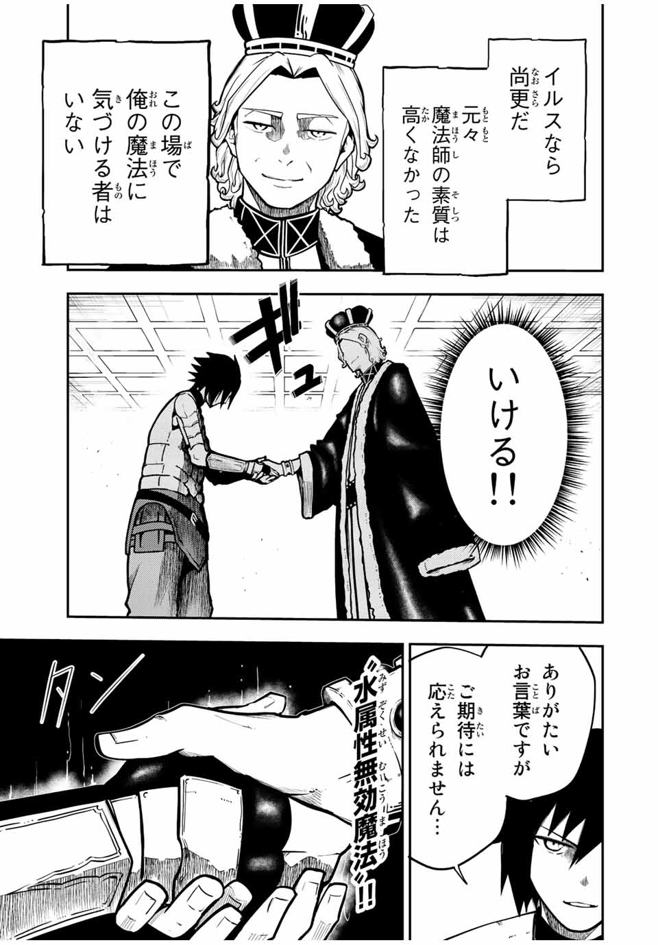 thestrongestformerprince-;奴隷転生～その奴隷、最強の元王子につき～ 第84話 - Page 3