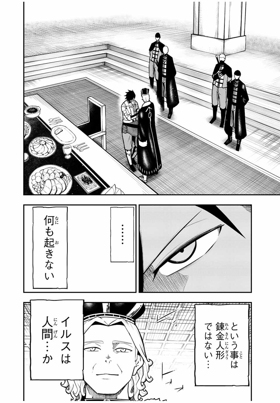 thestrongestformerprince-;奴隷転生～その奴隷、最強の元王子につき～ 第84話 - Page 4