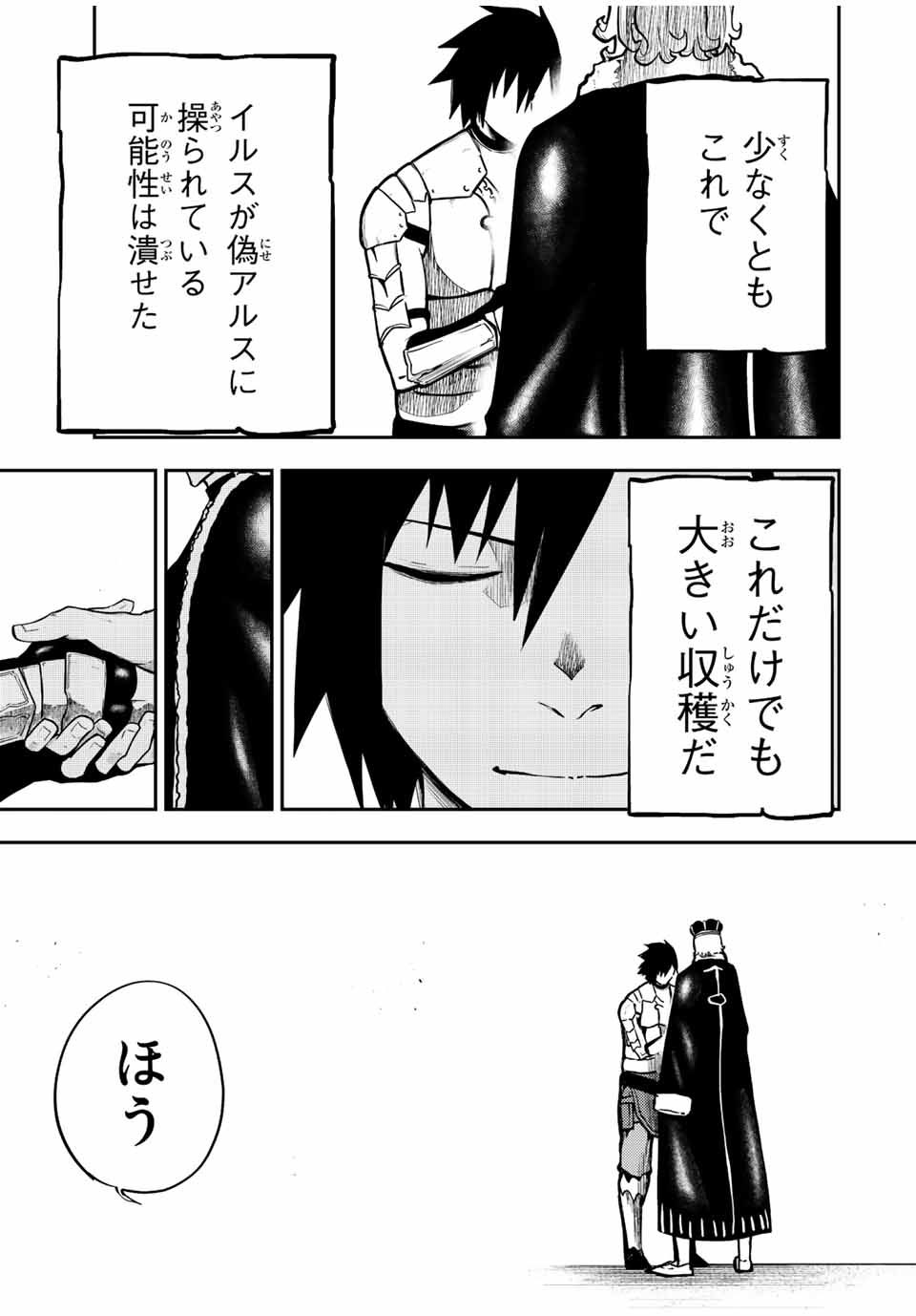 thestrongestformerprince-;奴隷転生～その奴隷、最強の元王子につき～ 第84話 - Page 5