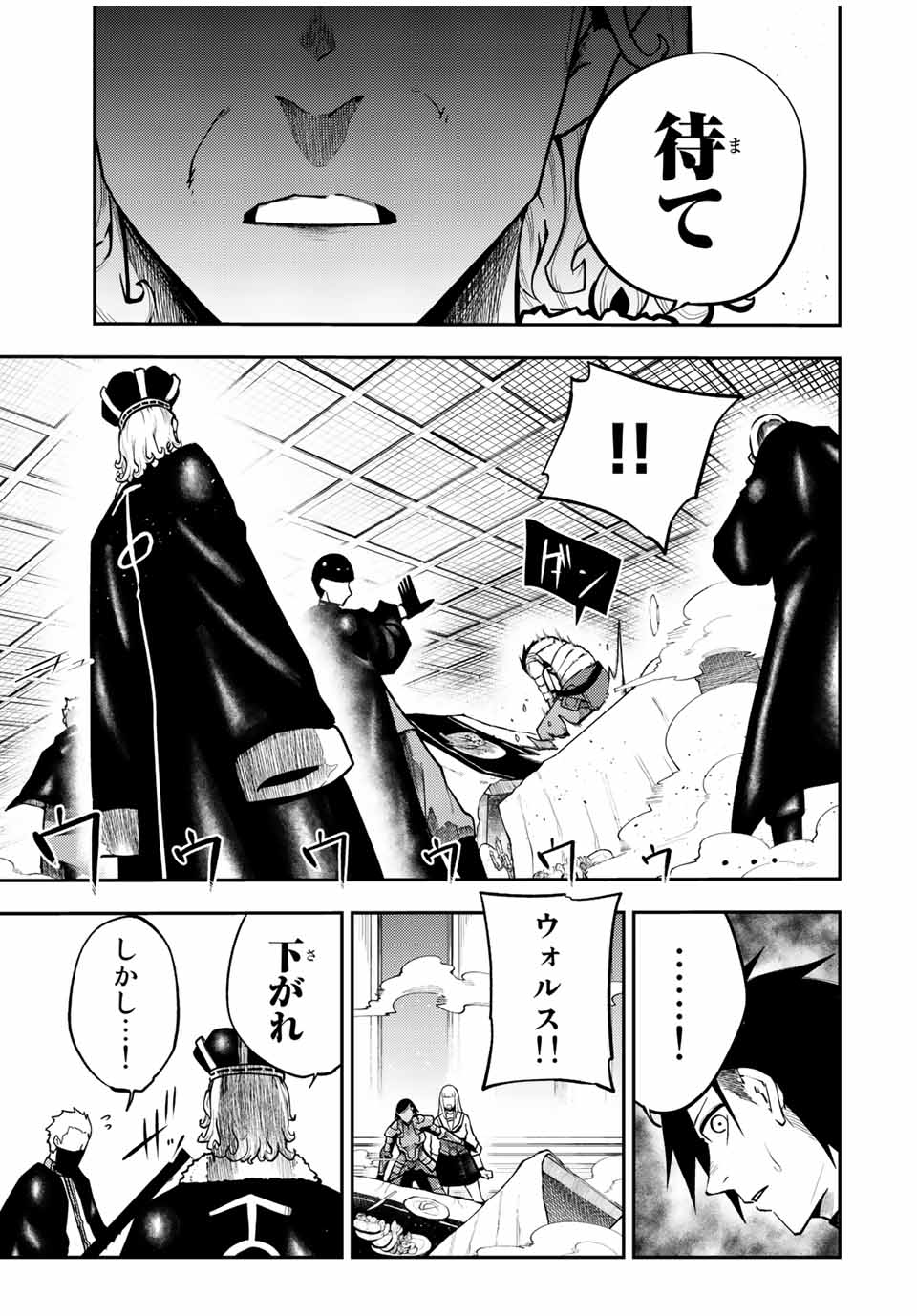 thestrongestformerprince-;奴隷転生～その奴隷、最強の元王子につき～ 第84話 - Page 9