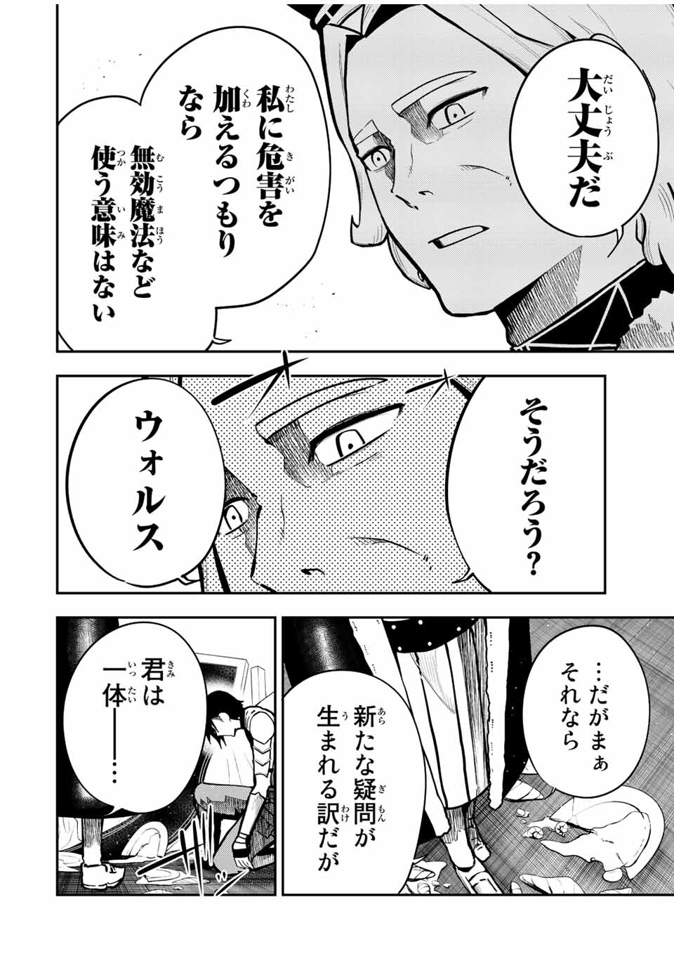 thestrongestformerprince-;奴隷転生～その奴隷、最強の元王子につき～ 第84話 - Page 10