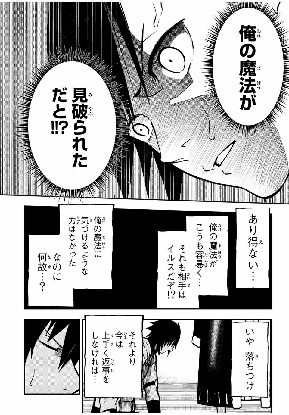 thestrongestformerprince-;奴隷転生～その奴隷、最強の元王子につき～ 第84話 - Page 12