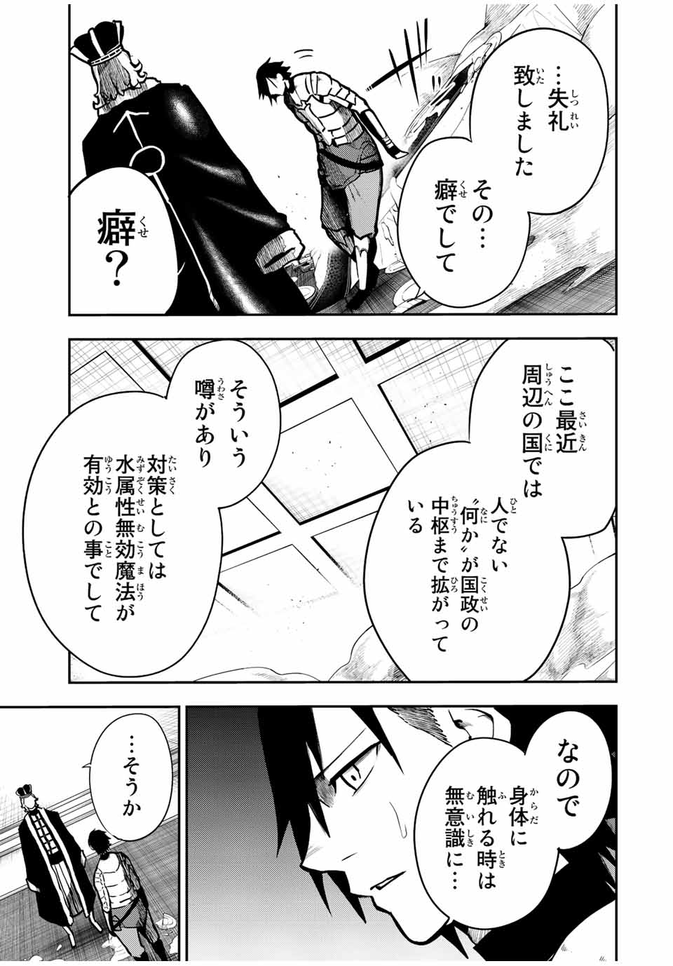 thestrongestformerprince-;奴隷転生～その奴隷、最強の元王子につき～ 第84話 - Page 13