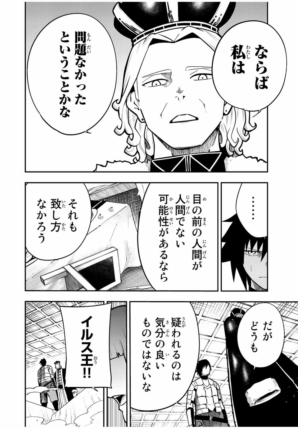 thestrongestformerprince-;奴隷転生～その奴隷、最強の元王子につき～ 第84話 - Page 14