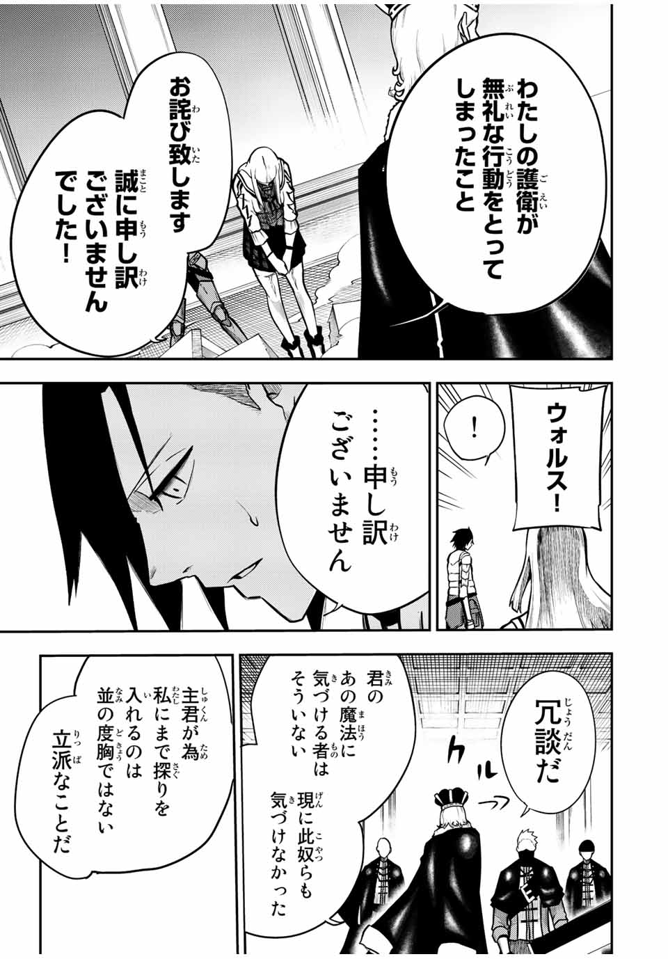 thestrongestformerprince-;奴隷転生～その奴隷、最強の元王子につき～ 第84話 - Page 15