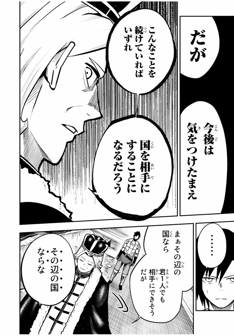 thestrongestformerprince-;奴隷転生～その奴隷、最強の元王子につき～ 第84話 - Page 16