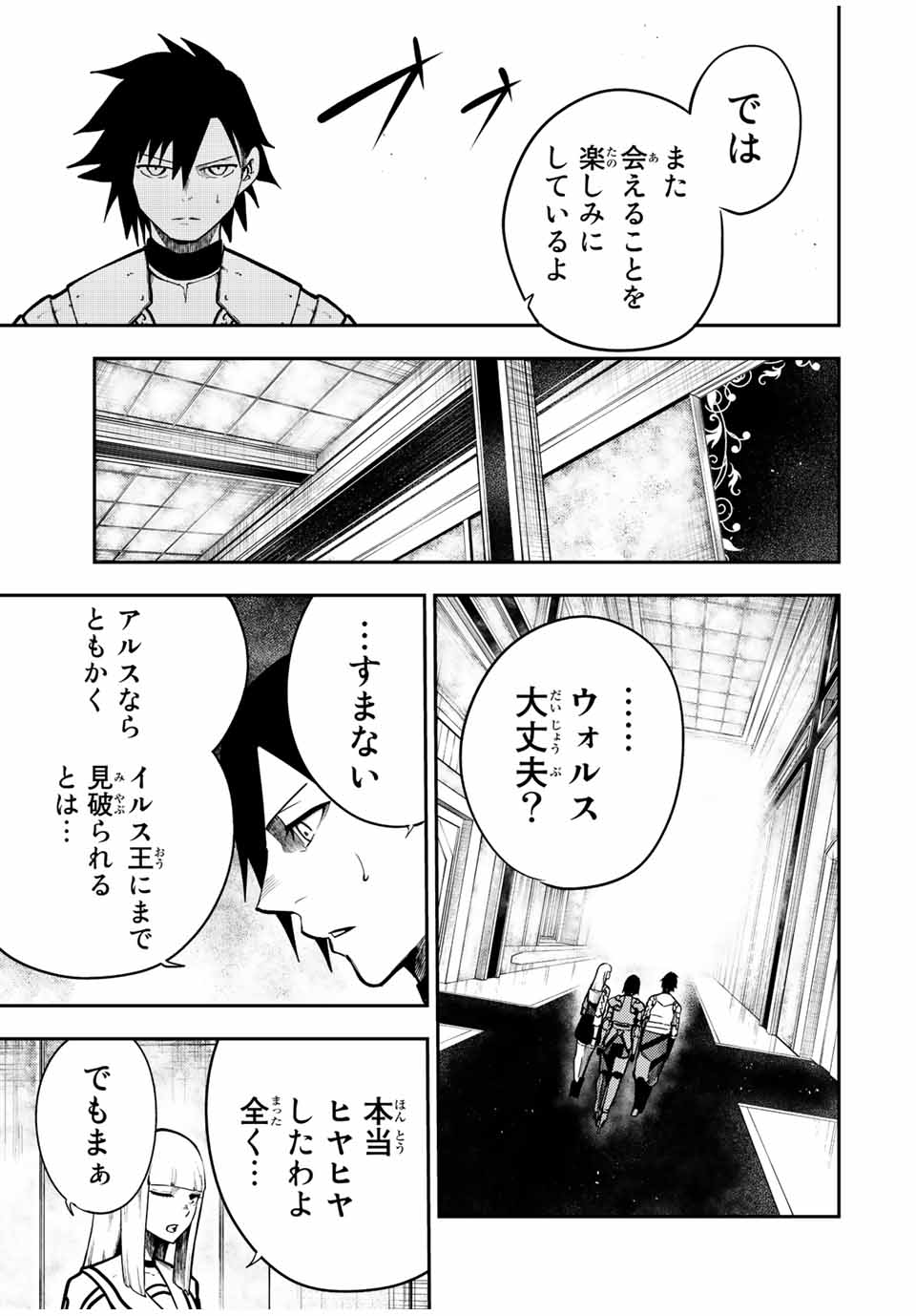 thestrongestformerprince-;奴隷転生～その奴隷、最強の元王子につき～ 第84話 - Page 17