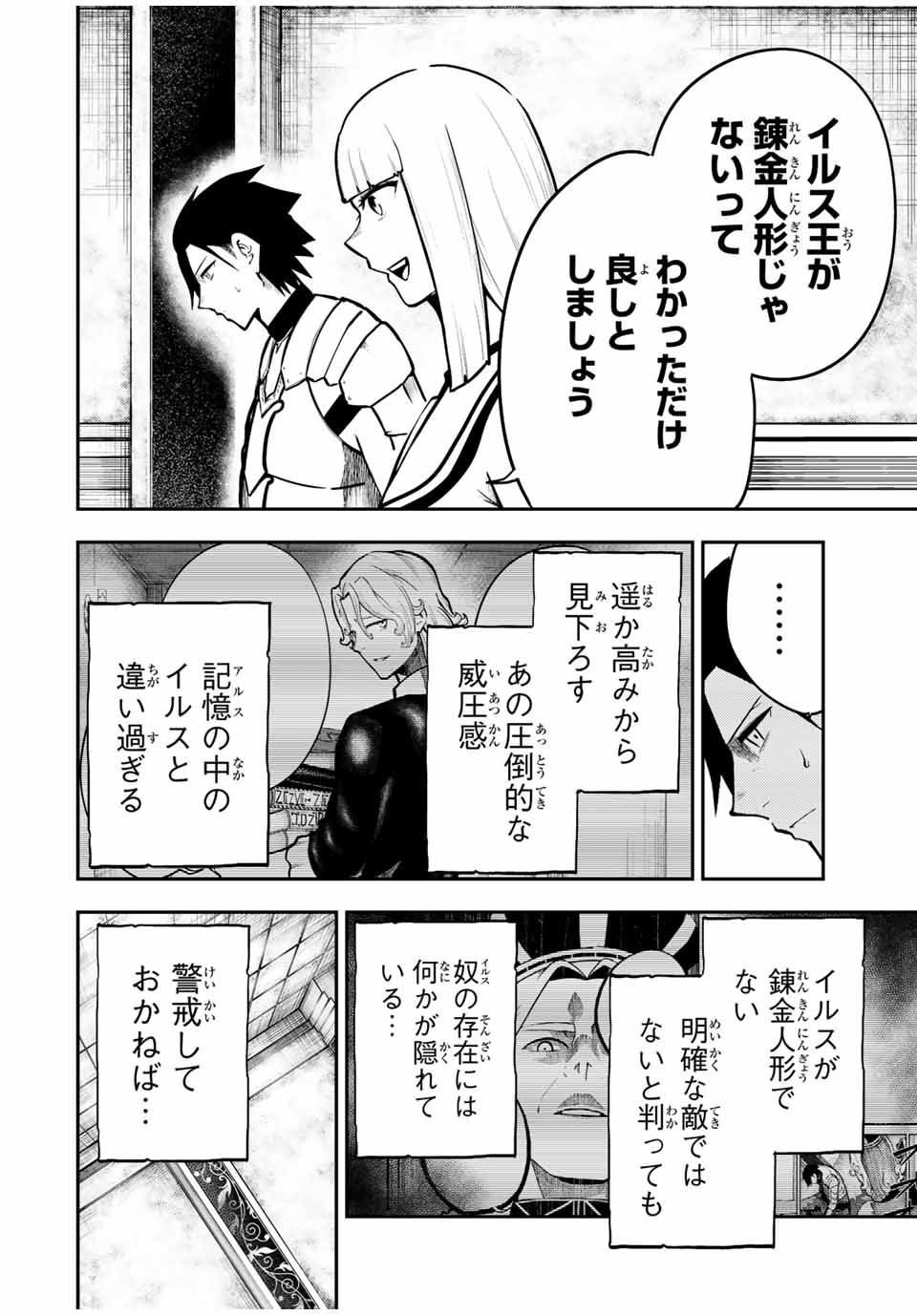 thestrongestformerprince-;奴隷転生～その奴隷、最強の元王子につき～ 第84話 - Page 18