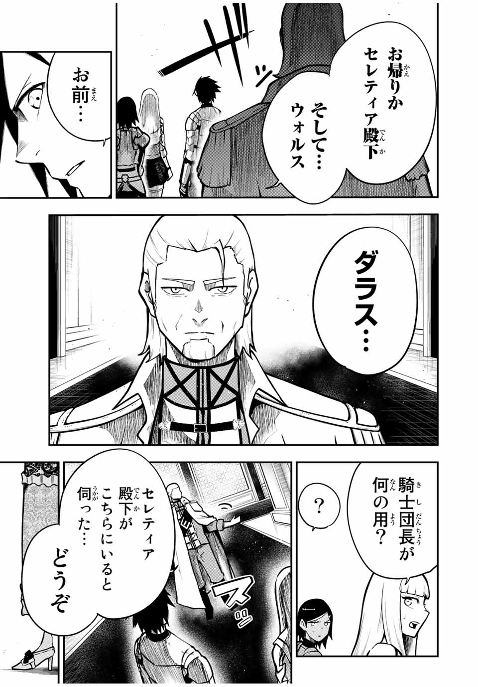 thestrongestformerprince-;奴隷転生～その奴隷、最強の元王子につき～ 第84話 - Page 19