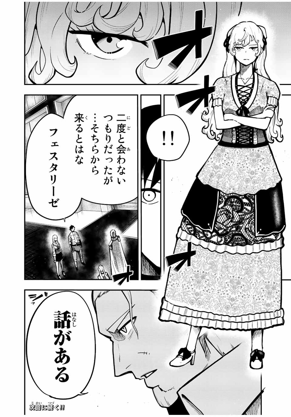 thestrongestformerprince-;奴隷転生～その奴隷、最強の元王子につき～ 第84話 - Page 20