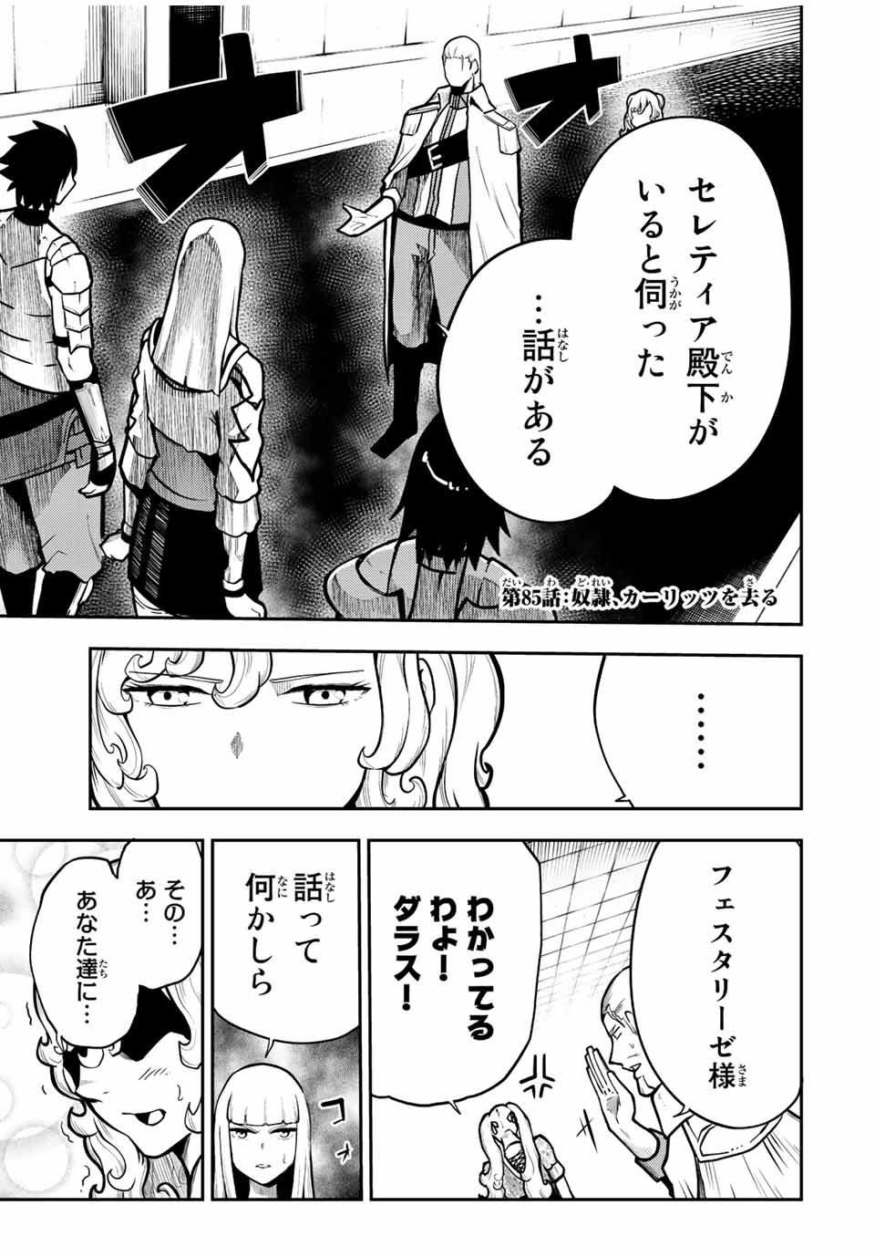 thestrongestformerprince-;奴隷転生～その奴隷、最強の元王子につき～ 第85話 - Page 2