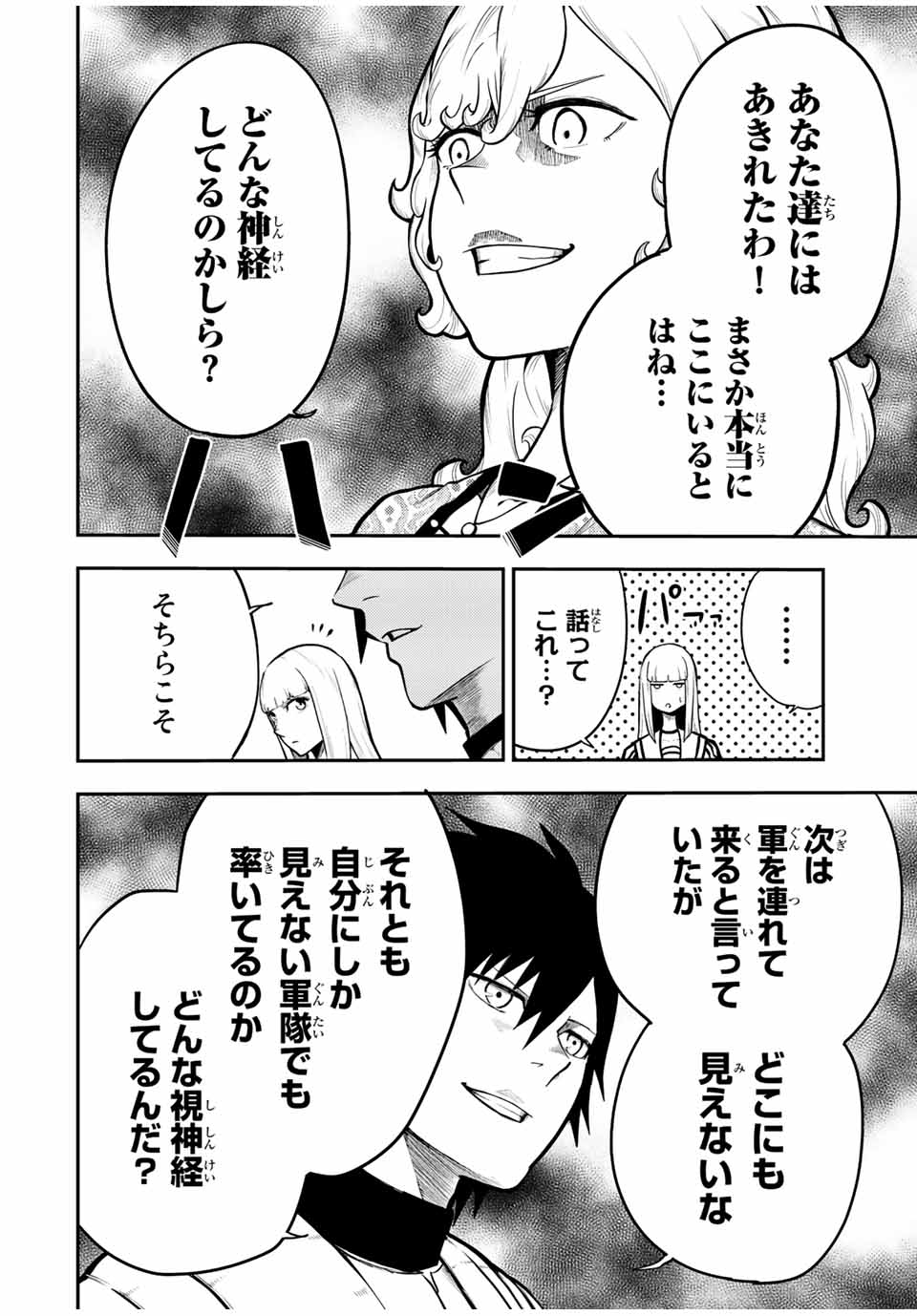 thestrongestformerprince-;奴隷転生～その奴隷、最強の元王子につき～ 第85話 - Page 3