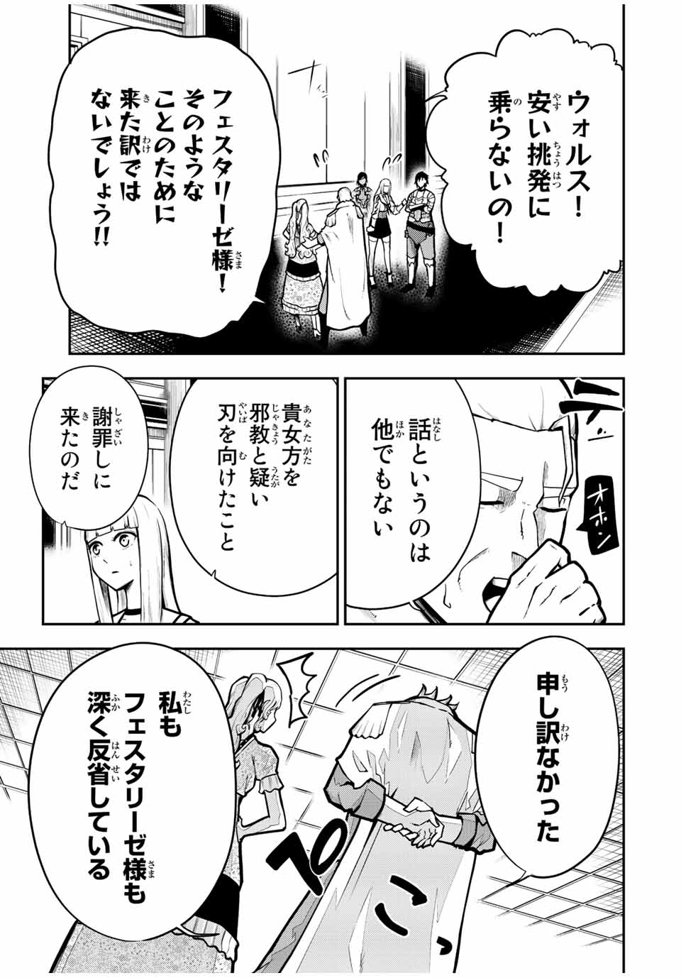 thestrongestformerprince-;奴隷転生～その奴隷、最強の元王子につき～ 第85話 - Page 4