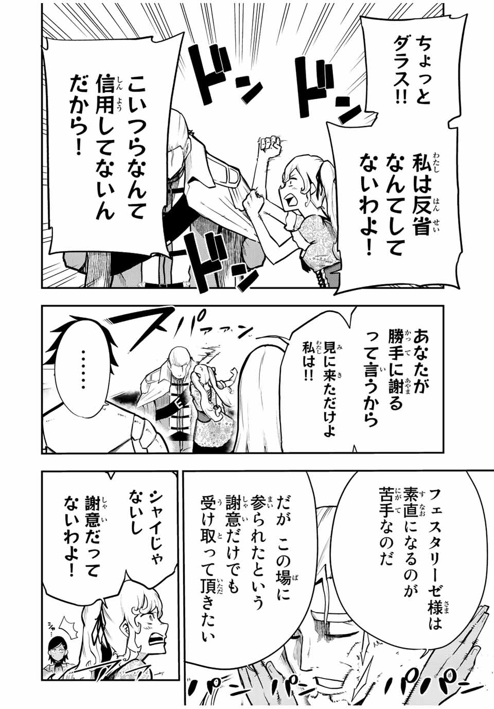 thestrongestformerprince-;奴隷転生～その奴隷、最強の元王子につき～ 第85話 - Page 5