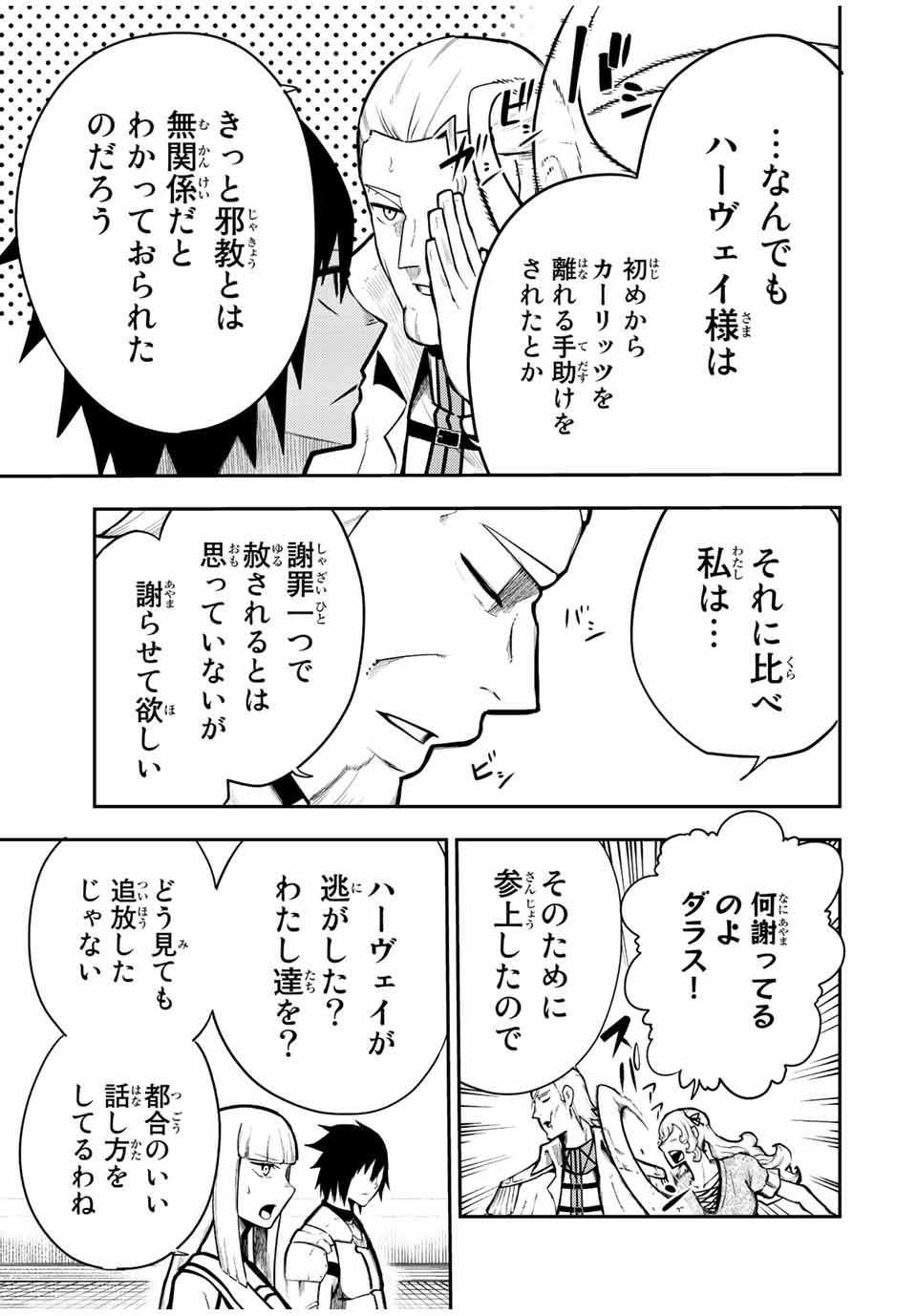 thestrongestformerprince-;奴隷転生～その奴隷、最強の元王子につき～ 第85話 - Page 6