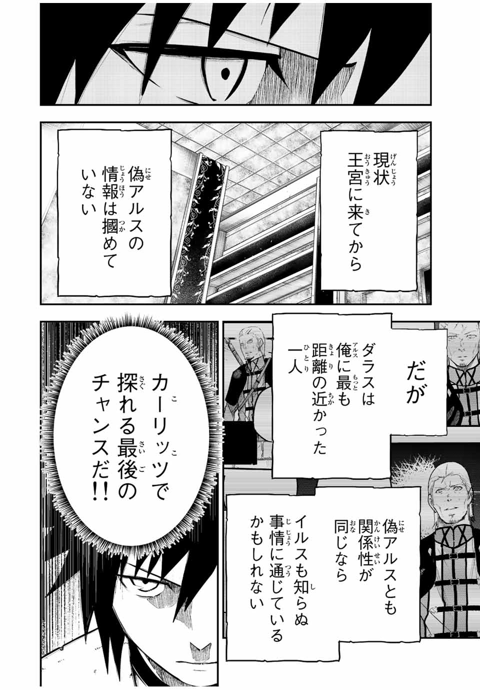 thestrongestformerprince-;奴隷転生～その奴隷、最強の元王子につき～ 第85話 - Page 7