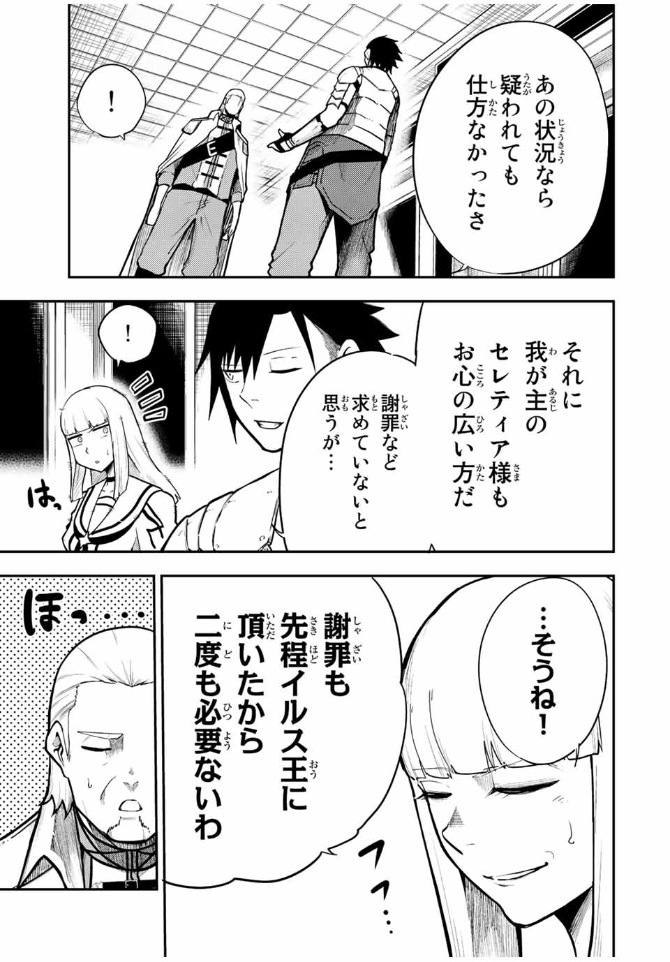 thestrongestformerprince-;奴隷転生～その奴隷、最強の元王子につき～ 第85話 - Page 8