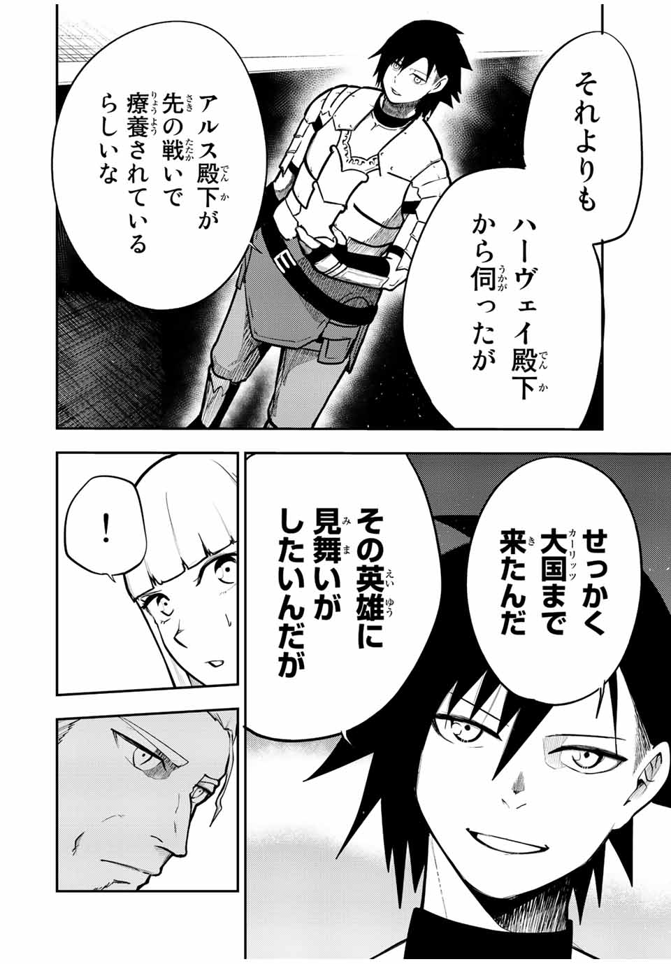 thestrongestformerprince-;奴隷転生～その奴隷、最強の元王子につき～ 第85話 - Page 9